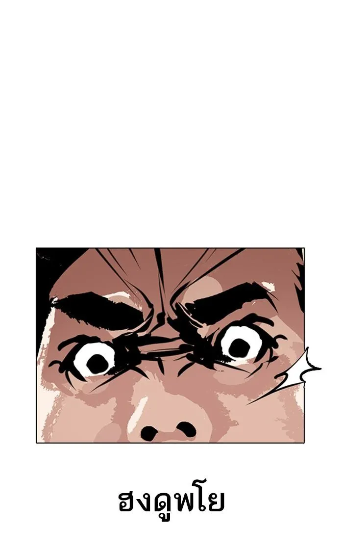Lookism ลุกคิซึม ตอนที่ 239 หน้า 61