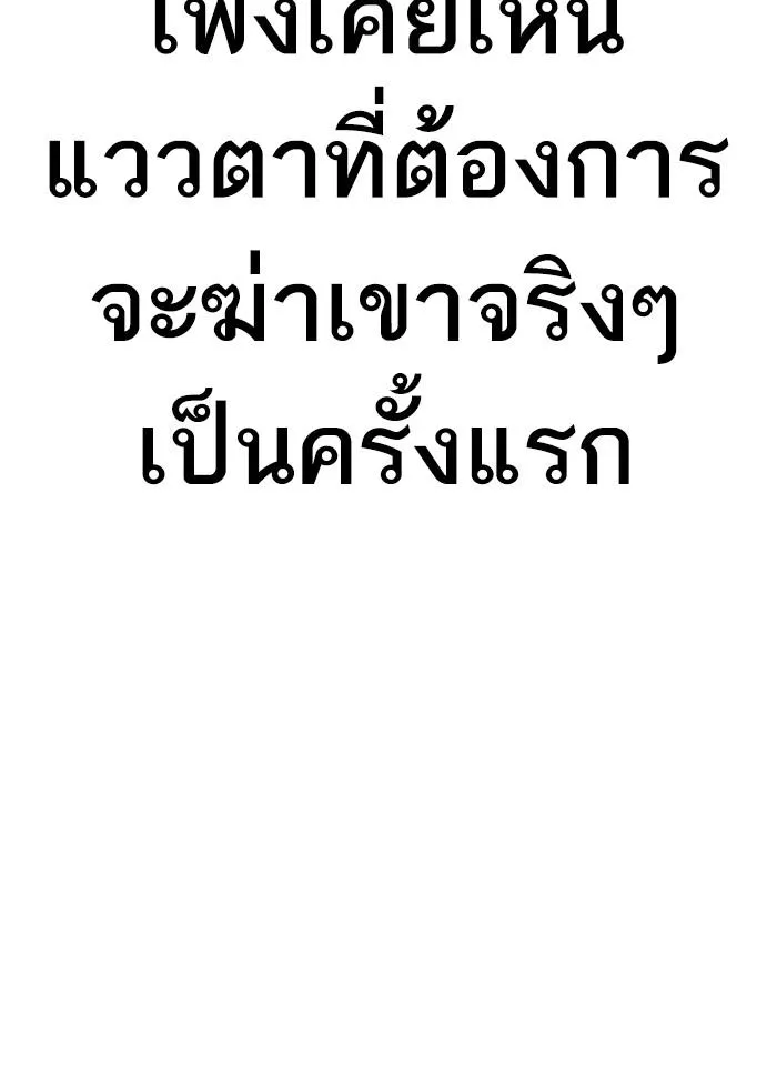 Lookism ลุกคิซึม ตอนที่ 239 หน้า 64