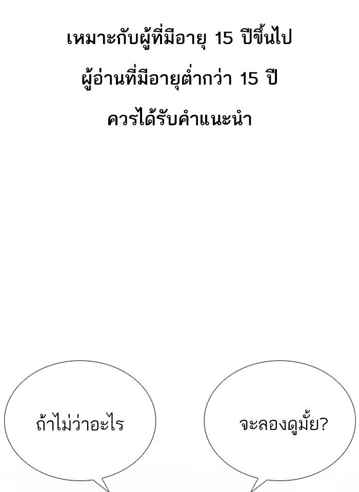Lookism ลุกคิซึม ตอนที่ 240 หน้า 1
