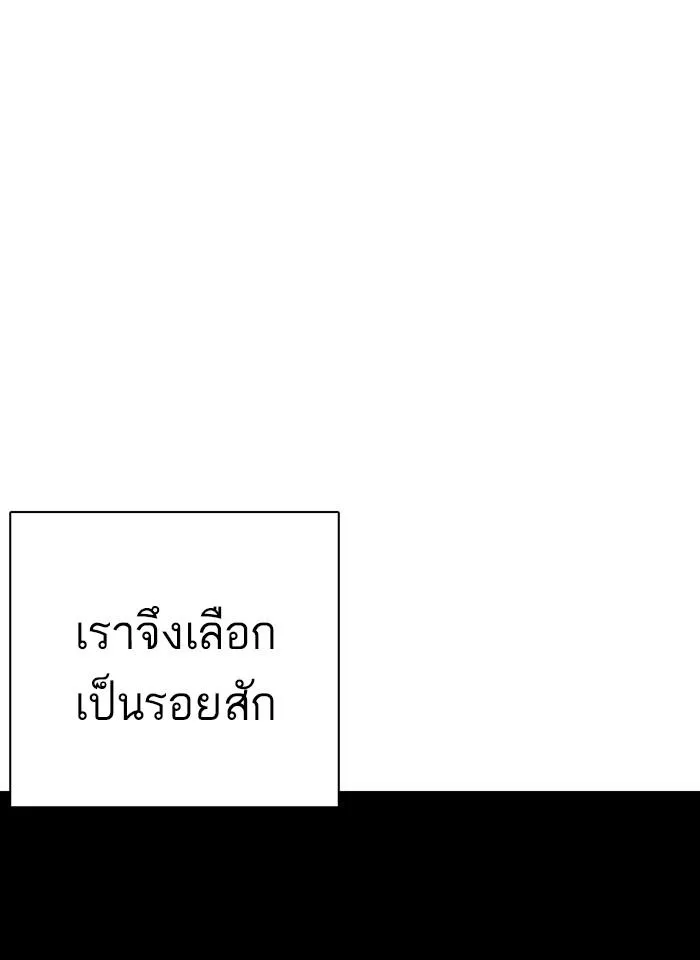 Lookism ลุกคิซึม ตอนที่ 240 หน้า 10