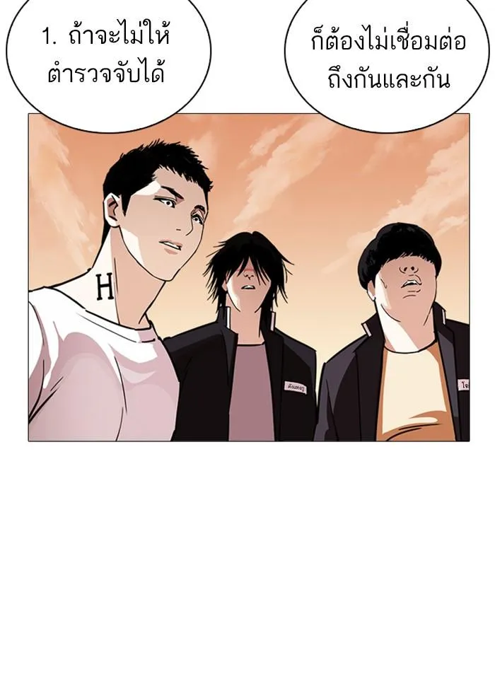 Lookism ลุกคิซึม ตอนที่ 240 หน้า 103