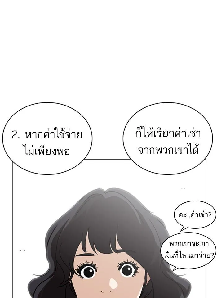 Lookism ลุกคิซึม ตอนที่ 240 หน้า 104