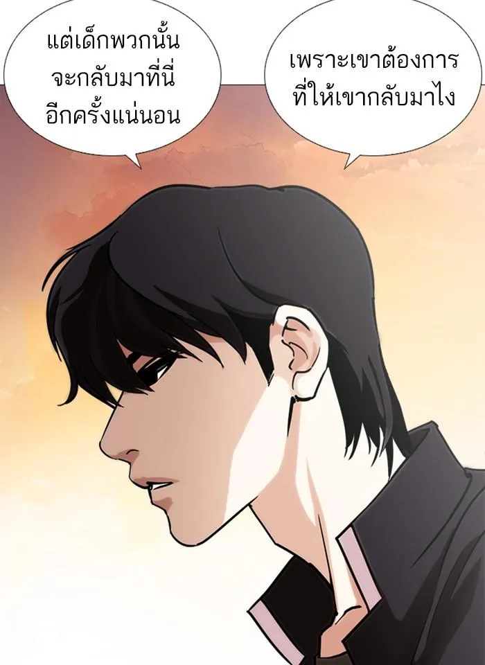 Lookism ลุกคิซึม ตอนที่ 240 หน้า 108