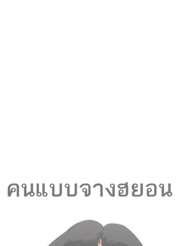 Lookism ลุกคิซึม ตอนที่ 240 หน้า 115