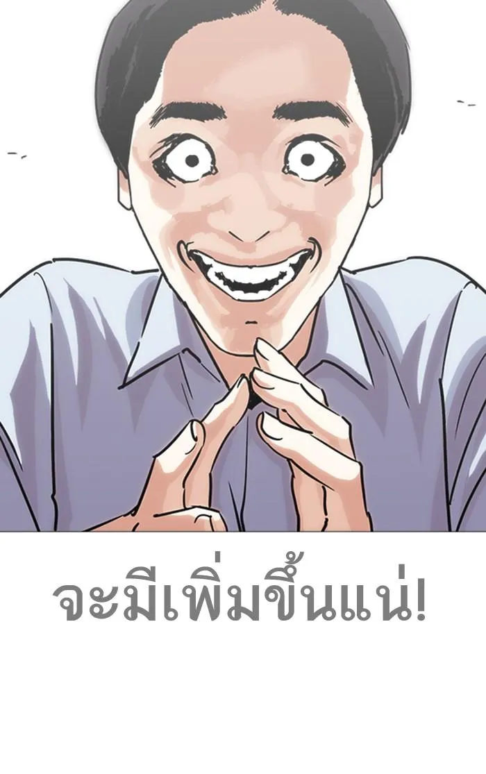 Lookism ลุกคิซึม ตอนที่ 240 หน้า 116