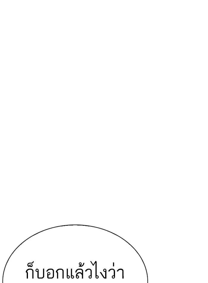 Lookism ลุกคิซึม ตอนที่ 240 หน้า 117