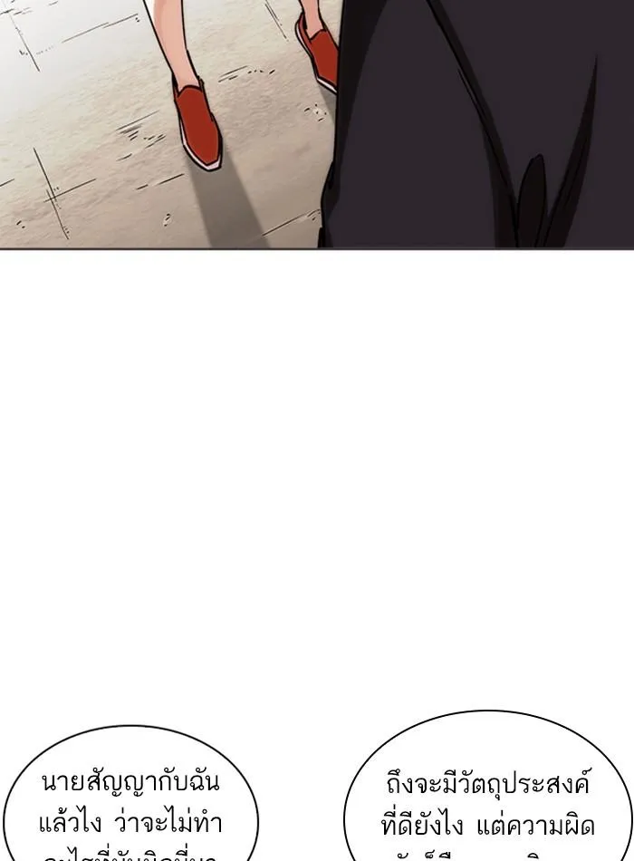 Lookism ลุกคิซึม ตอนที่ 240 หน้า 119