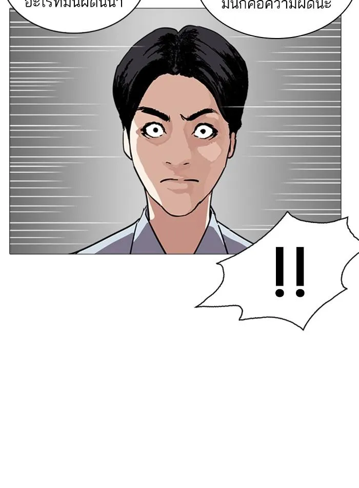 Lookism ลุกคิซึม ตอนที่ 240 หน้า 120