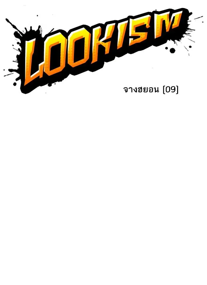 Lookism ลุกคิซึม ตอนที่ 240 หน้า 13