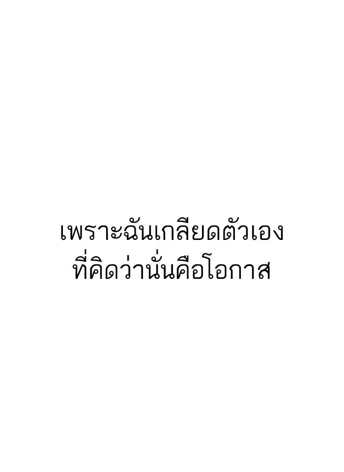 Lookism ลุกคิซึม ตอนที่ 240 หน้า 149