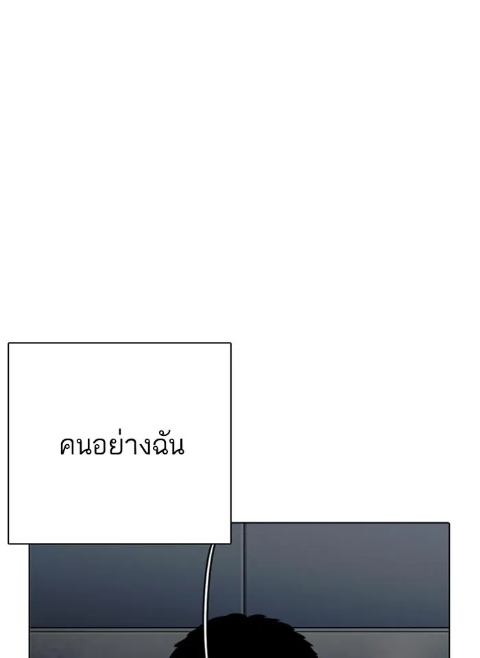 Lookism ลุกคิซึม ตอนที่ 240 หน้า 150