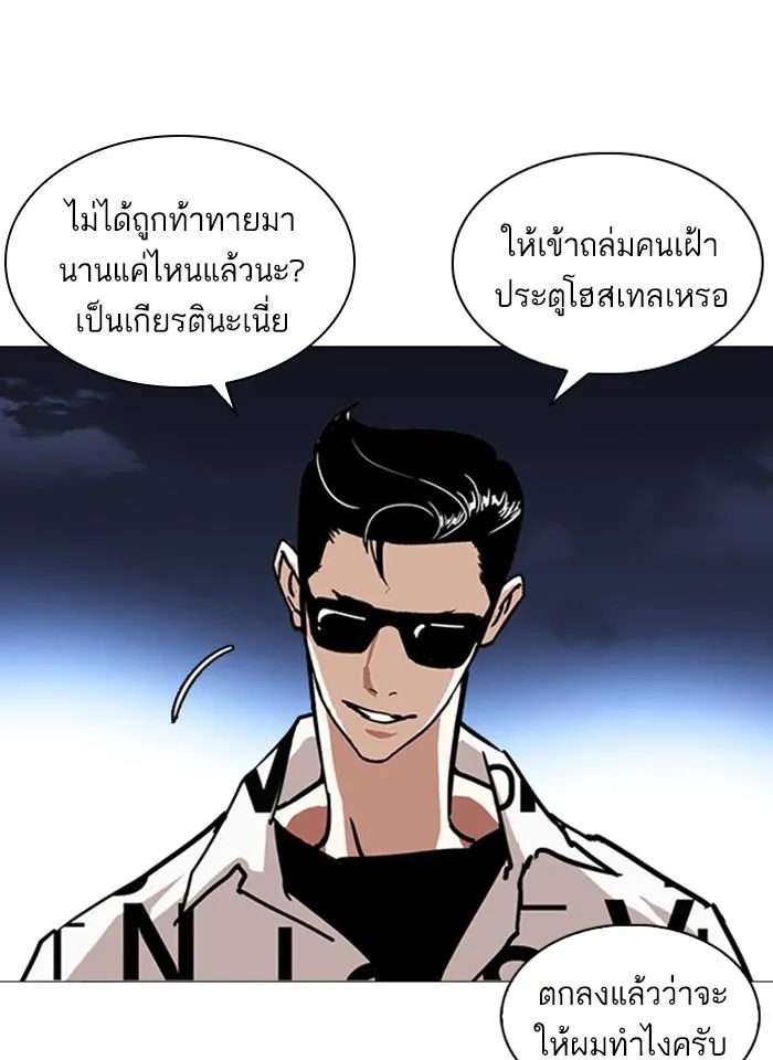 Lookism ลุกคิซึม ตอนที่ 240 หน้า 161