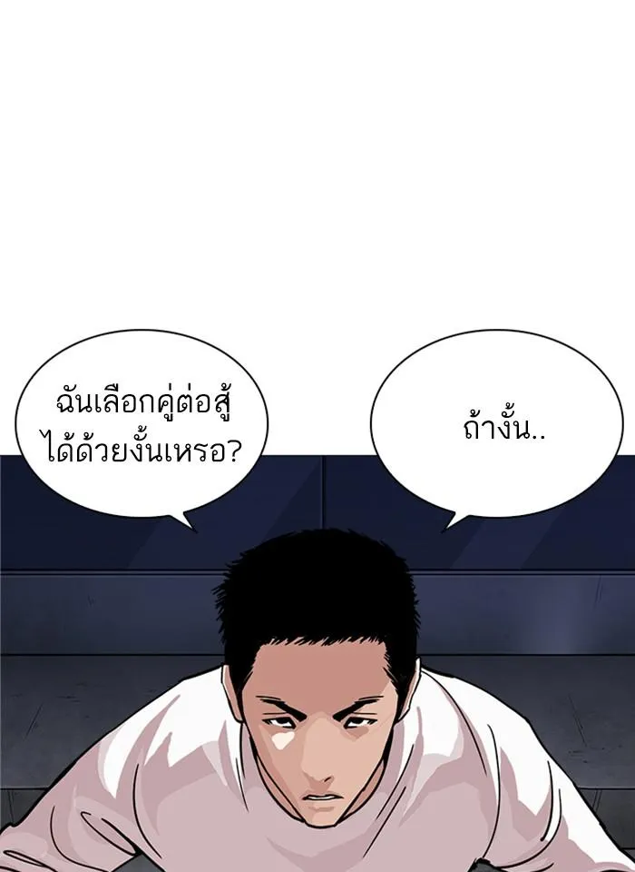 Lookism ลุกคิซึม ตอนที่ 240 หน้า 164