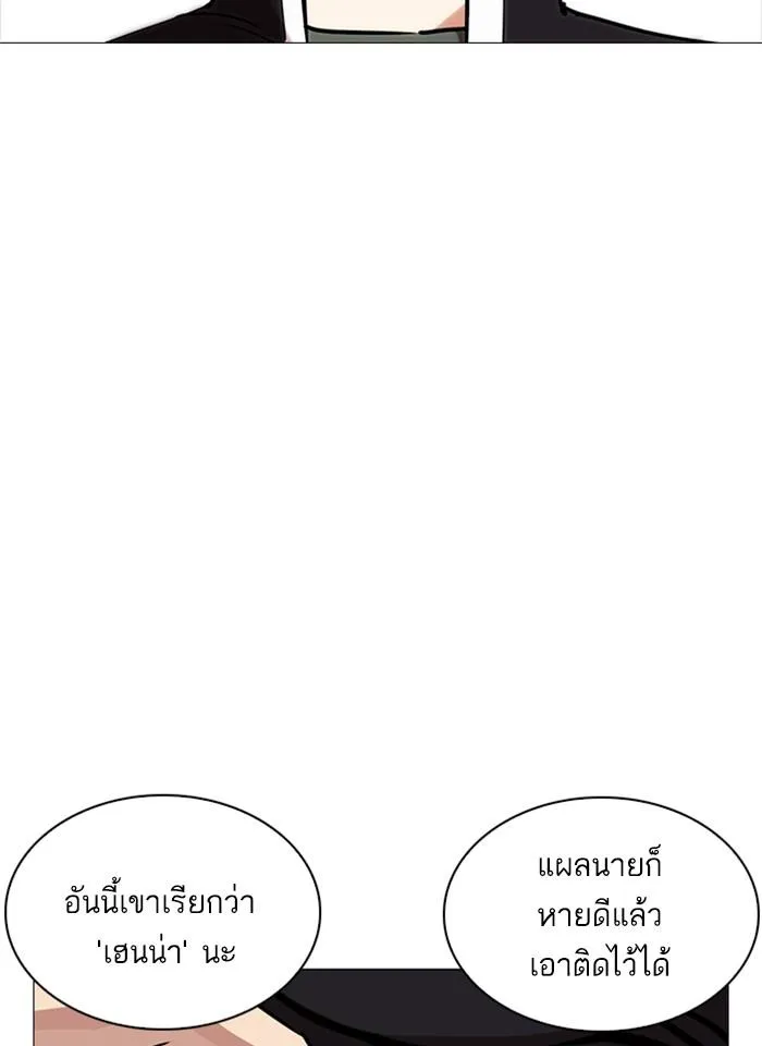 Lookism ลุกคิซึม ตอนที่ 240 หน้า 4