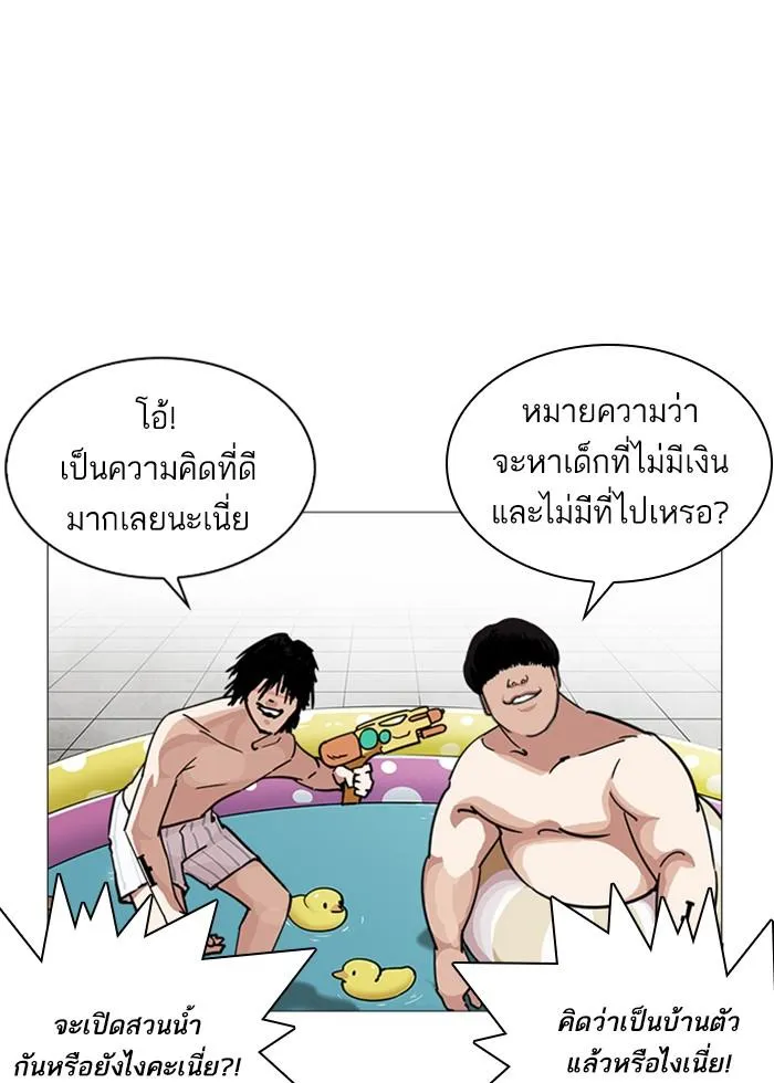 Lookism ลุกคิซึม ตอนที่ 240 หน้า 55