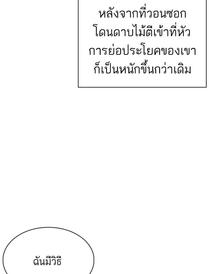 Lookism ลุกคิซึม ตอนที่ 240 หน้า 66