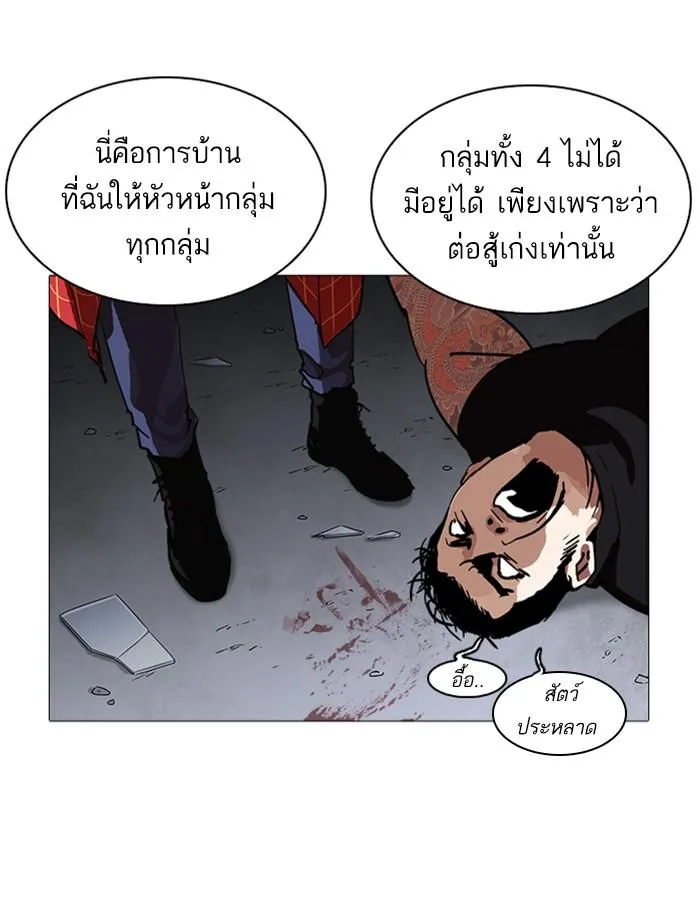 Lookism ลุกคิซึม ตอนที่ 240 หน้า 74