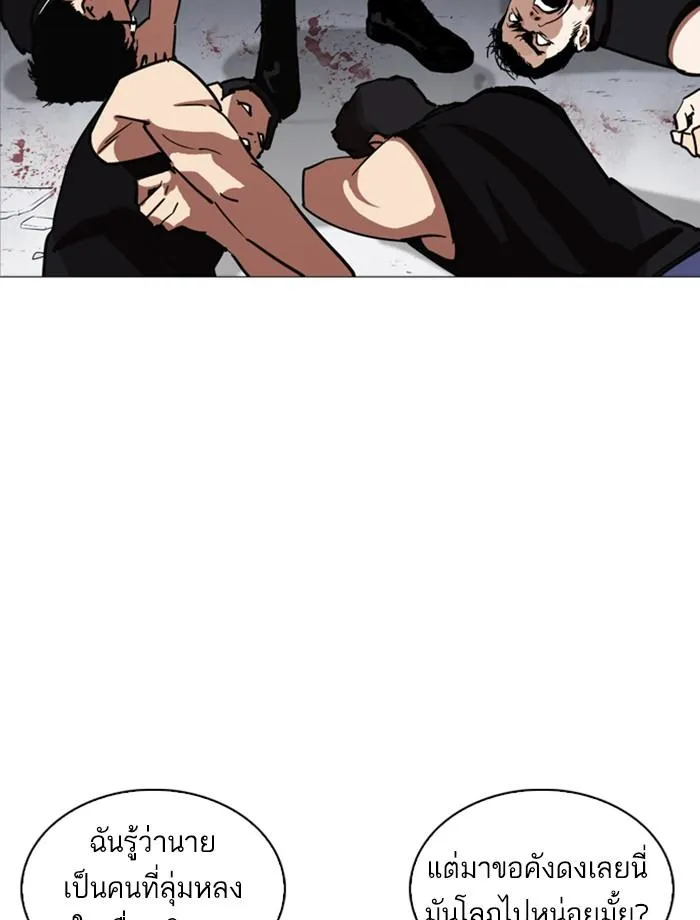 Lookism ลุกคิซึม ตอนที่ 240 หน้า 77
