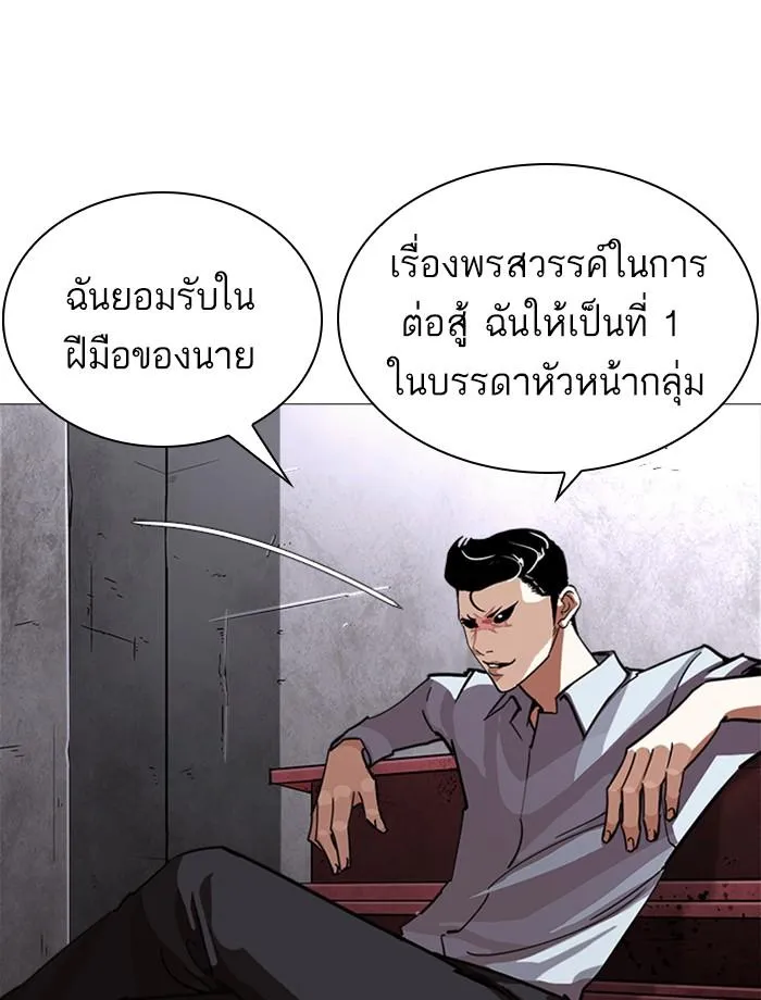 Lookism ลุกคิซึม ตอนที่ 240 หน้า 79