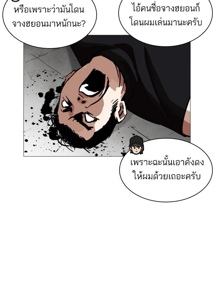 Lookism ลุกคิซึม ตอนที่ 240 หน้า 81