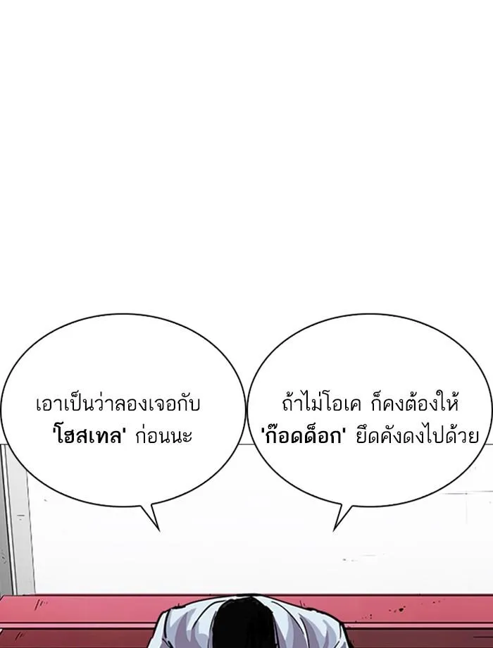 Lookism ลุกคิซึม ตอนที่ 240 หน้า 82