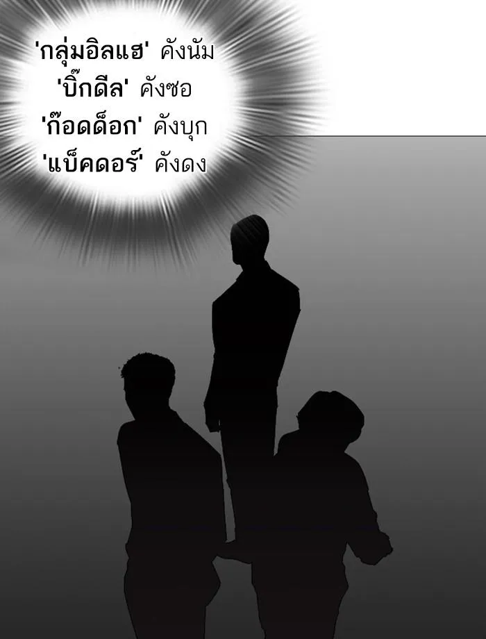 Lookism ลุกคิซึม ตอนที่ 240 หน้า 85