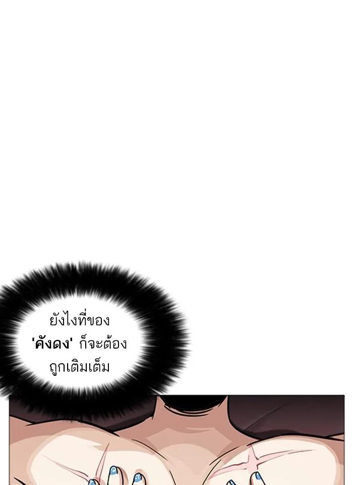 Lookism ลุกคิซึม ตอนที่ 240 หน้า 87
