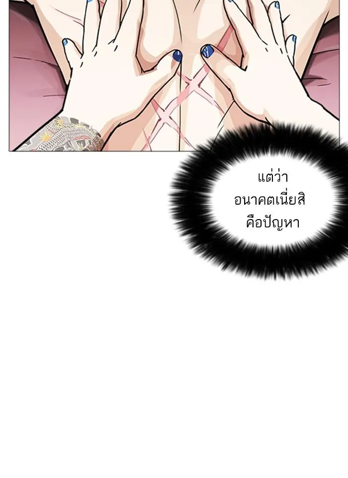 Lookism ลุกคิซึม ตอนที่ 240 หน้า 88