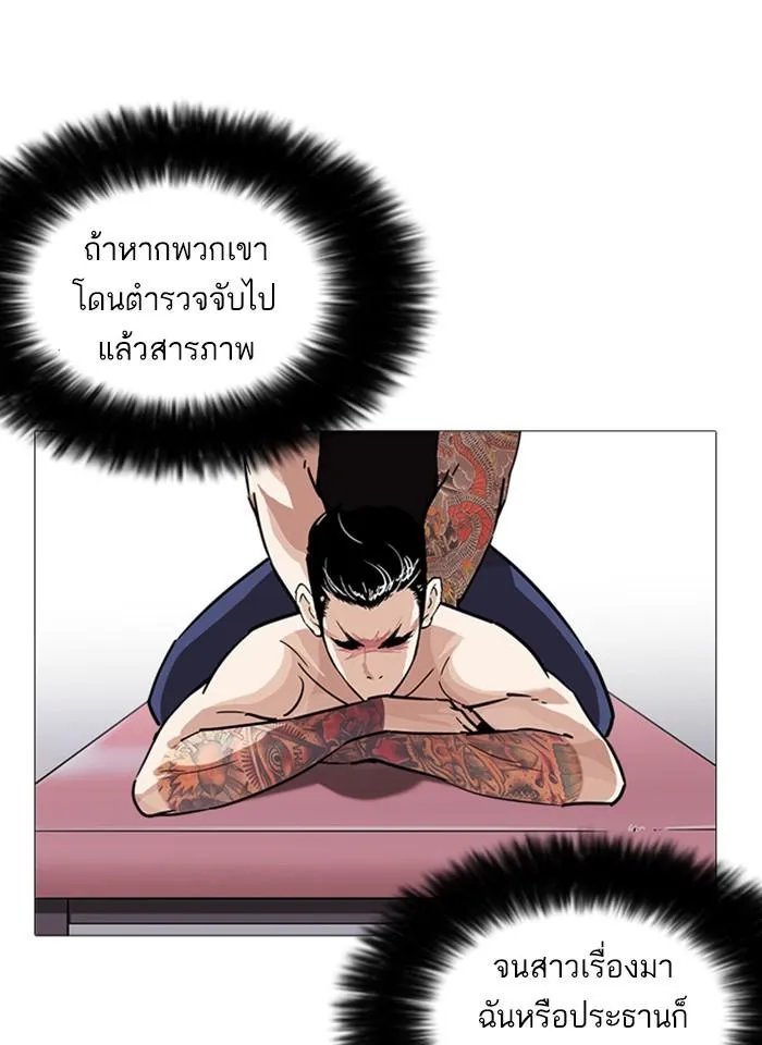 Lookism ลุกคิซึม ตอนที่ 240 หน้า 89