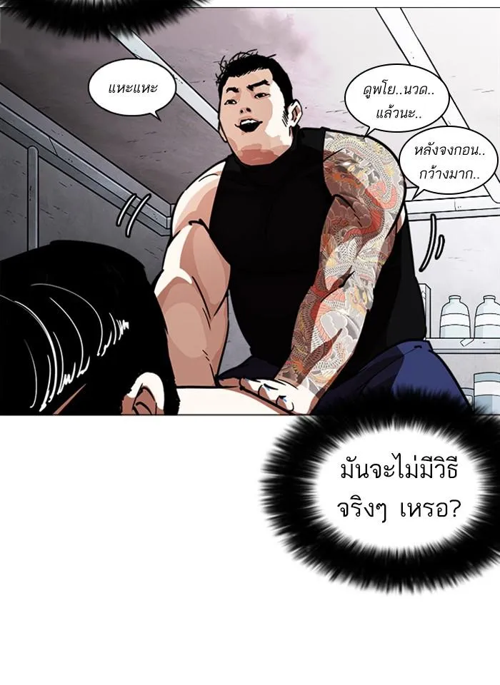 Lookism ลุกคิซึม ตอนที่ 240 หน้า 91