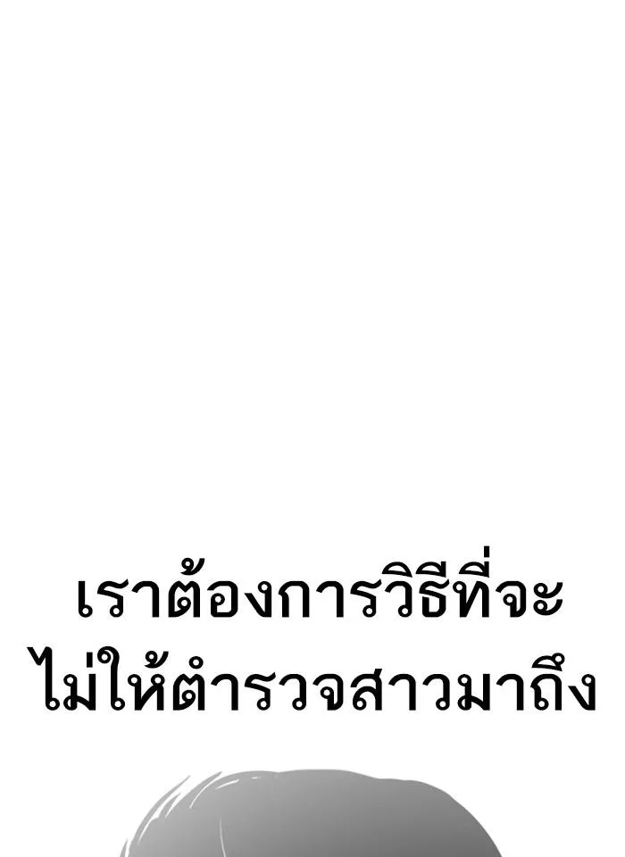 Lookism ลุกคิซึม ตอนที่ 240 หน้า 92