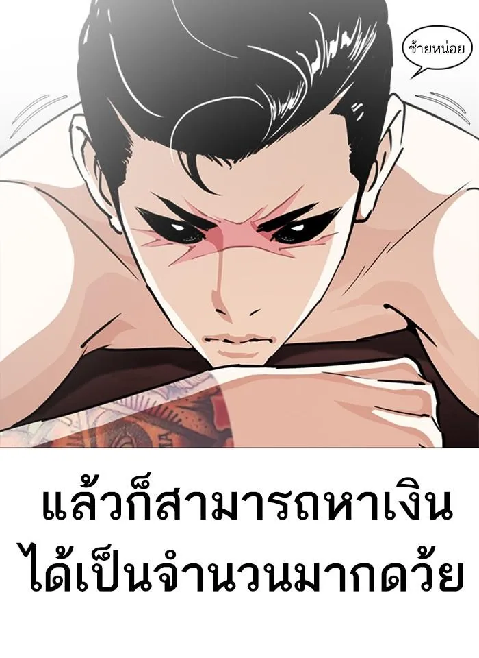 Lookism ลุกคิซึม ตอนที่ 240 หน้า 93