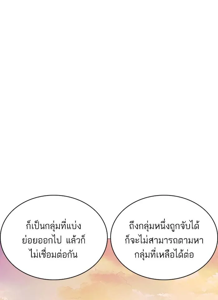 Lookism ลุกคิซึม ตอนที่ 240 หน้า 99