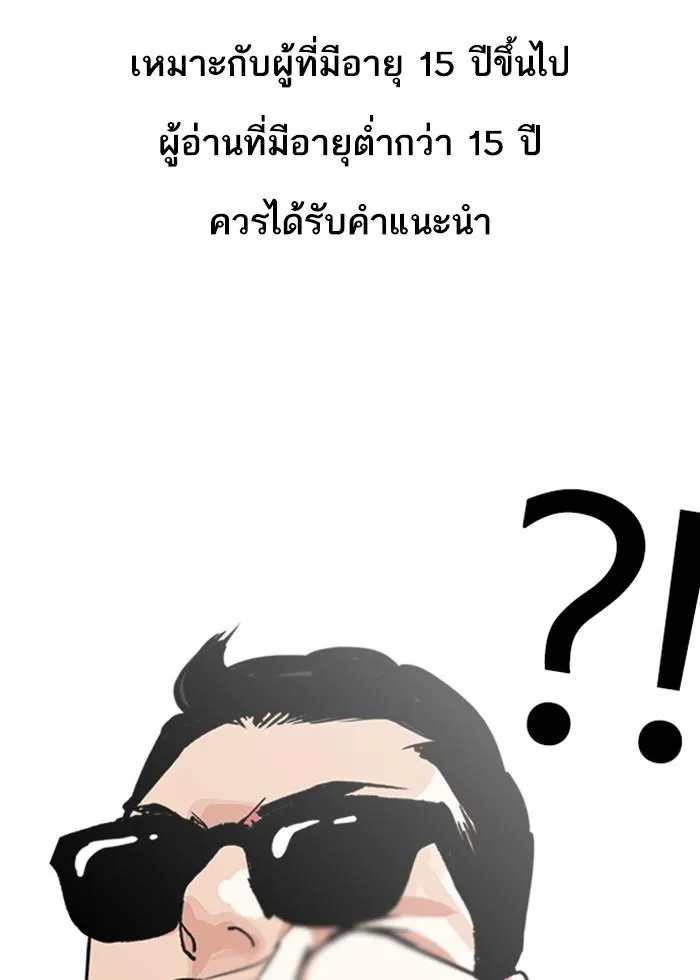 Lookism ลุกคิซึม ตอนที่ 243 หน้า 1