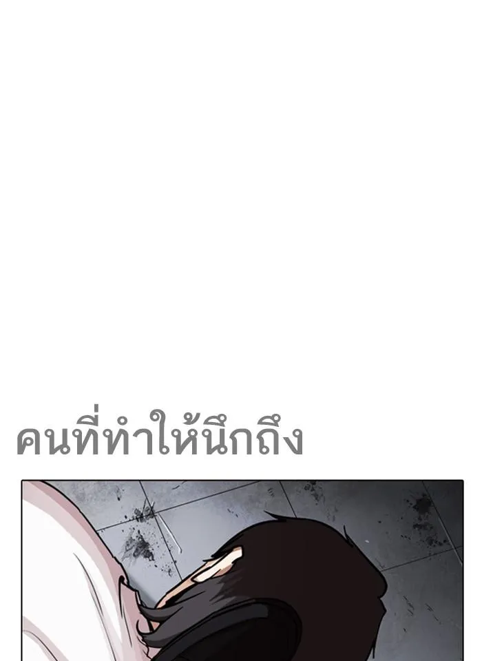 Lookism ลุกคิซึม ตอนที่ 243 หน้า 112