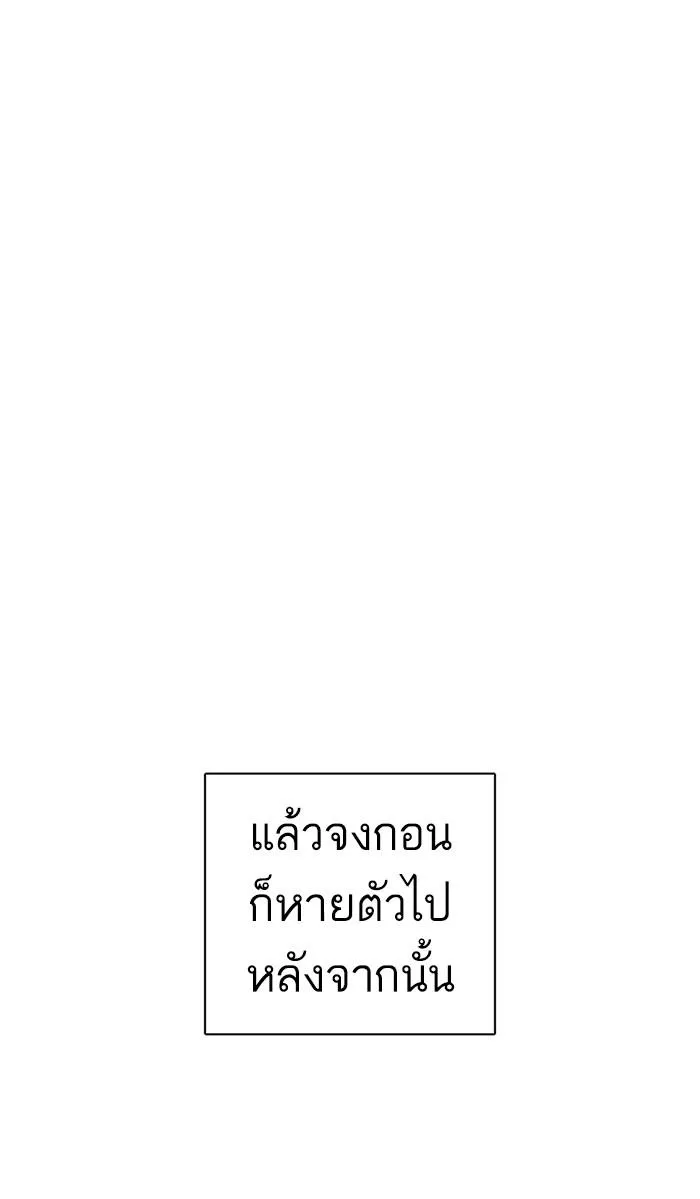 Lookism ลุกคิซึม ตอนที่ 243 หน้า 123