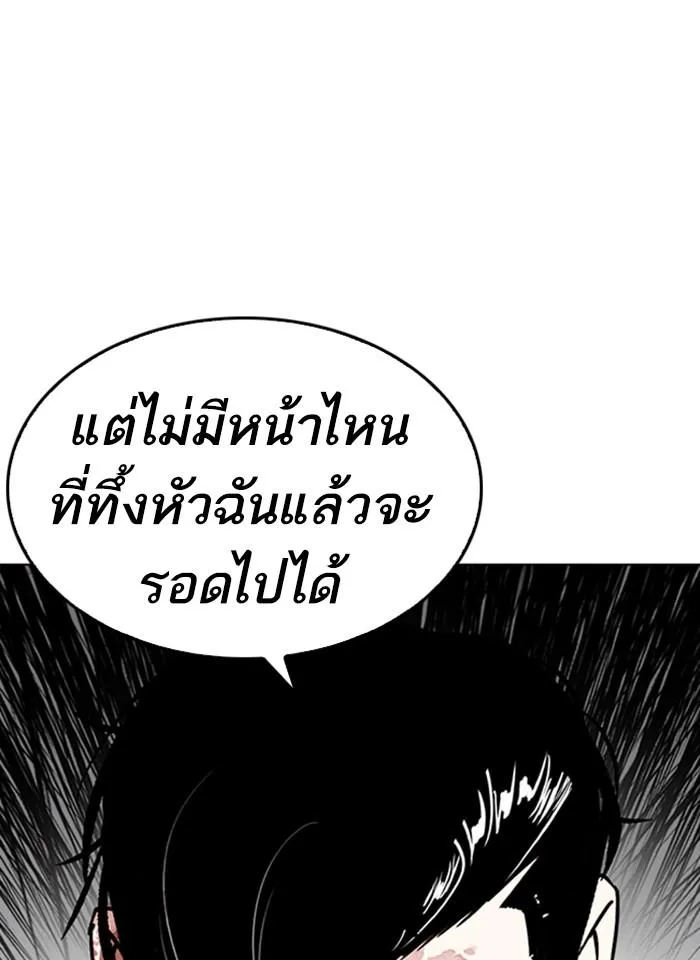 Lookism ลุกคิซึม ตอนที่ 243 หน้า 32