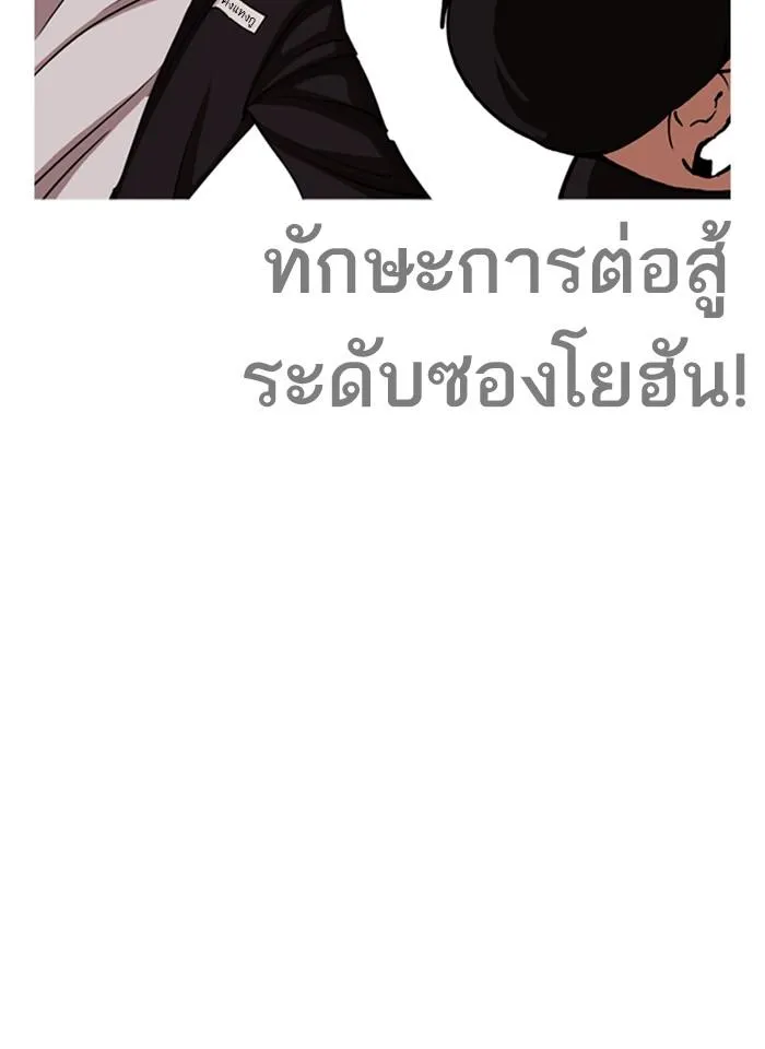 Lookism ลุกคิซึม ตอนที่ 243 หน้า 45