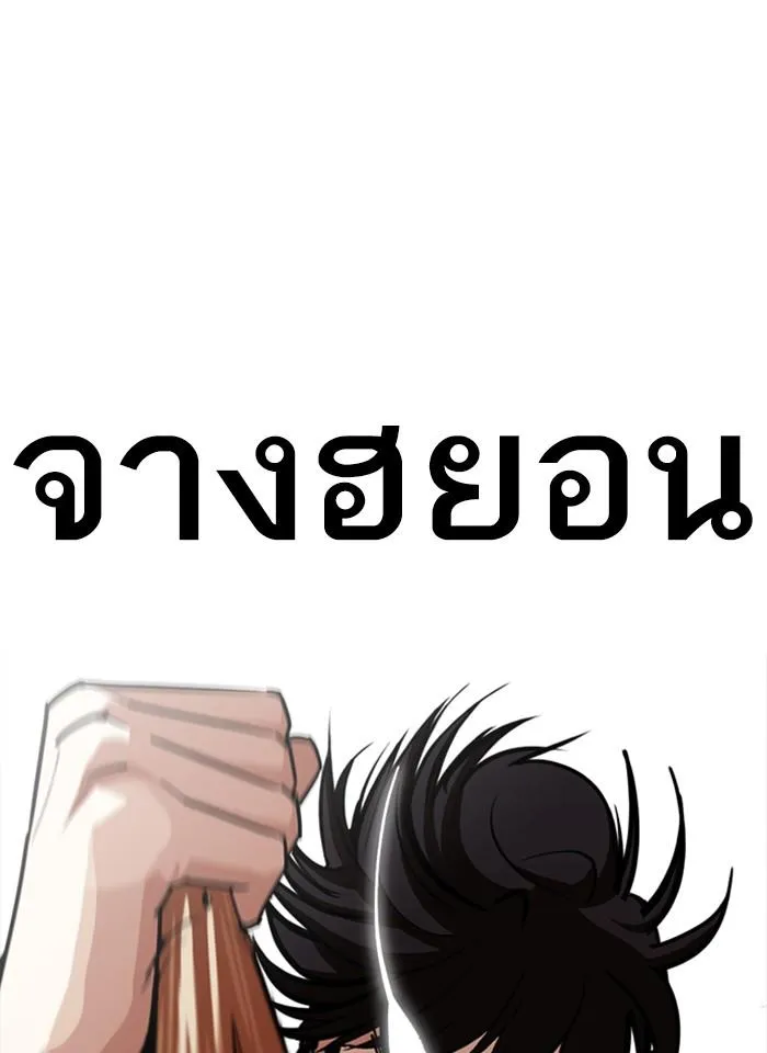 Lookism ลุกคิซึม ตอนที่ 243 หน้า 52