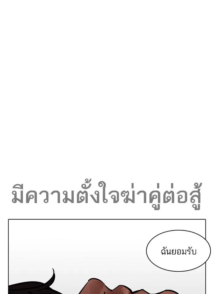 Lookism ลุกคิซึม ตอนที่ 243 หน้า 56