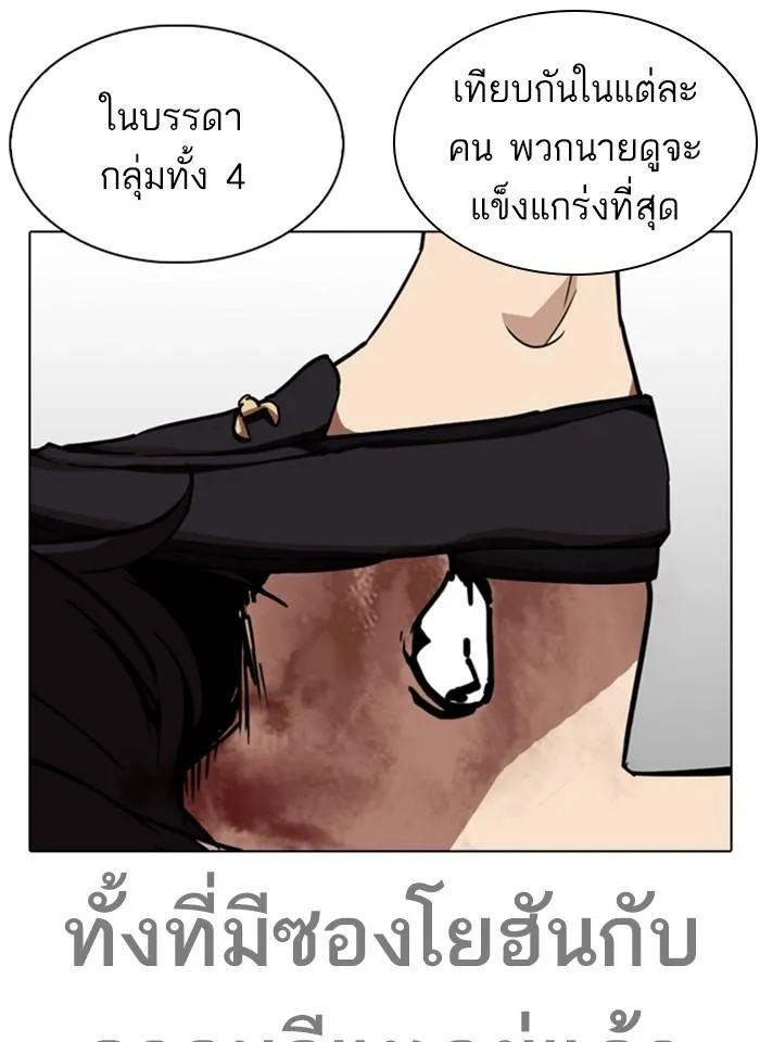 Lookism ลุกคิซึม ตอนที่ 243 หน้า 58