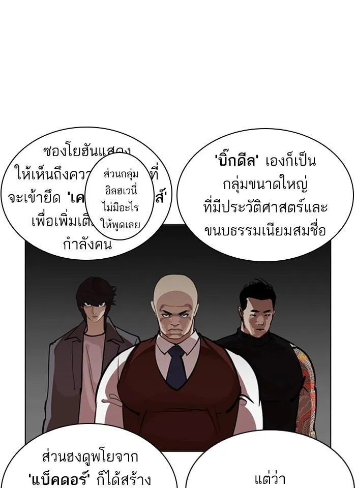 Lookism ลุกคิซึม ตอนที่ 243 หน้า 66