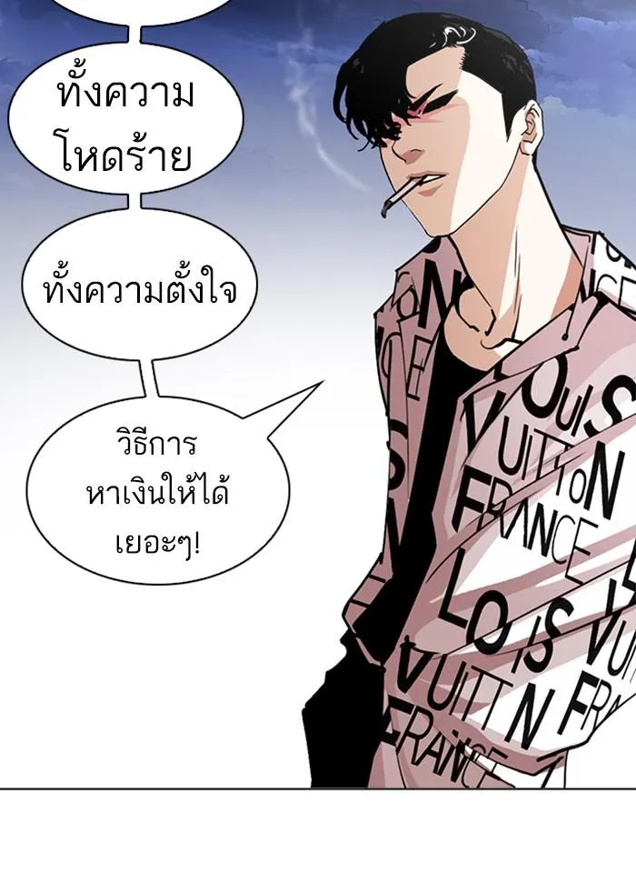 Lookism ลุกคิซึม ตอนที่ 243 หน้า 68
