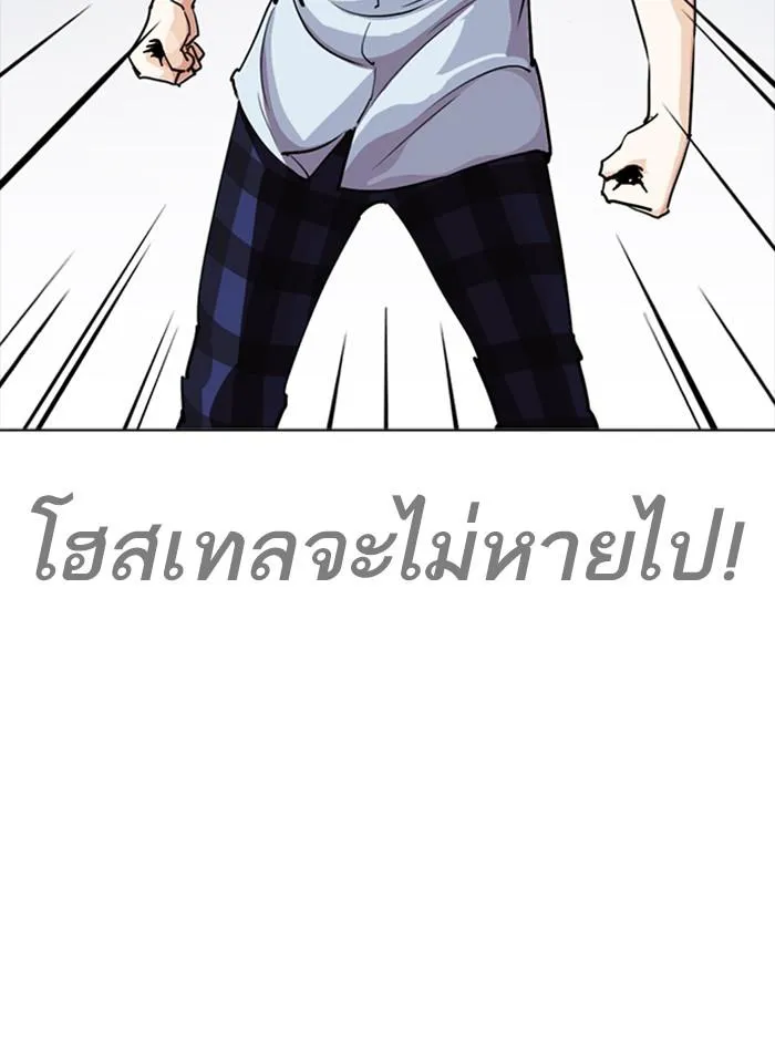 Lookism ลุกคิซึม ตอนที่ 243 หน้า 76