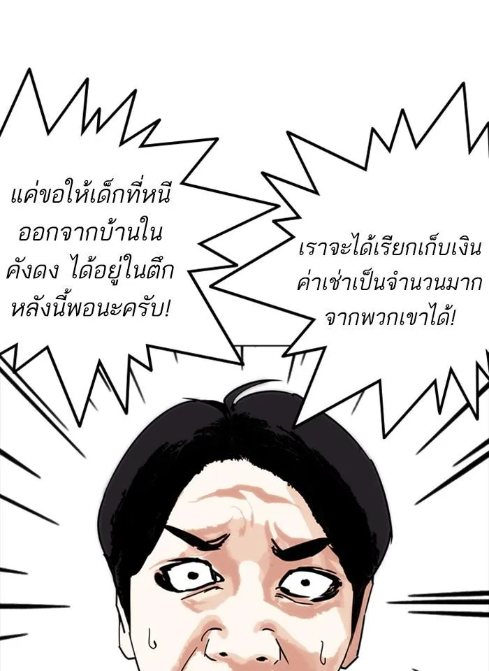 Lookism ลุกคิซึม ตอนที่ 243 หน้า 77