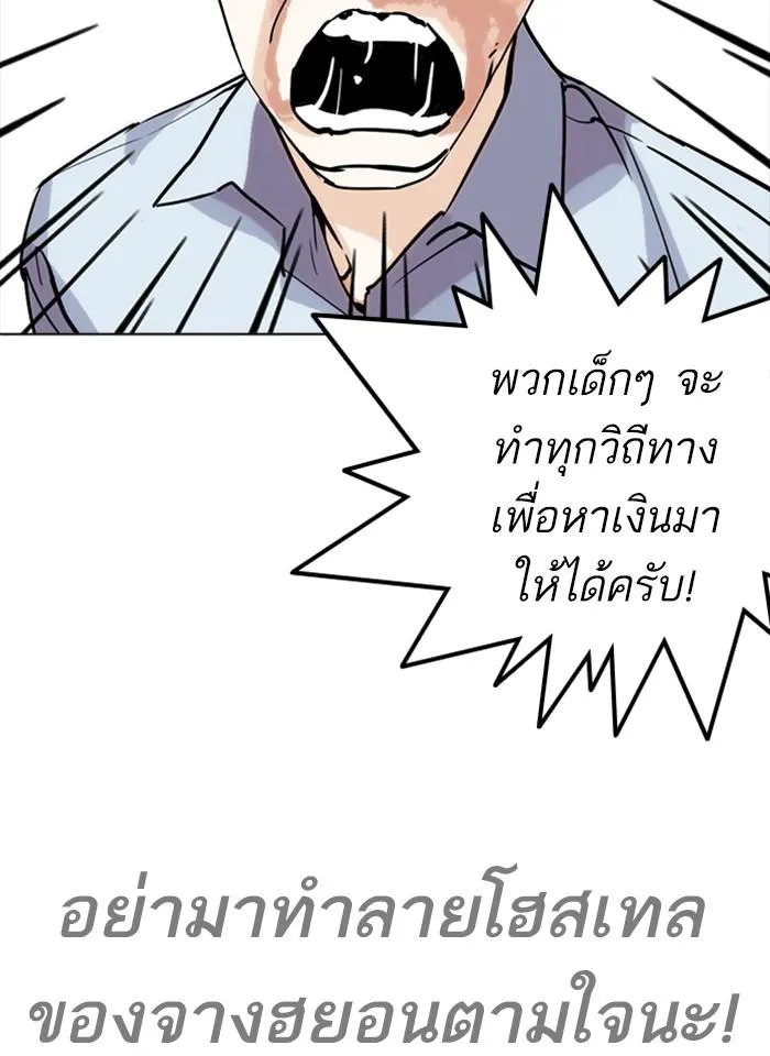 Lookism ลุกคิซึม ตอนที่ 243 หน้า 78