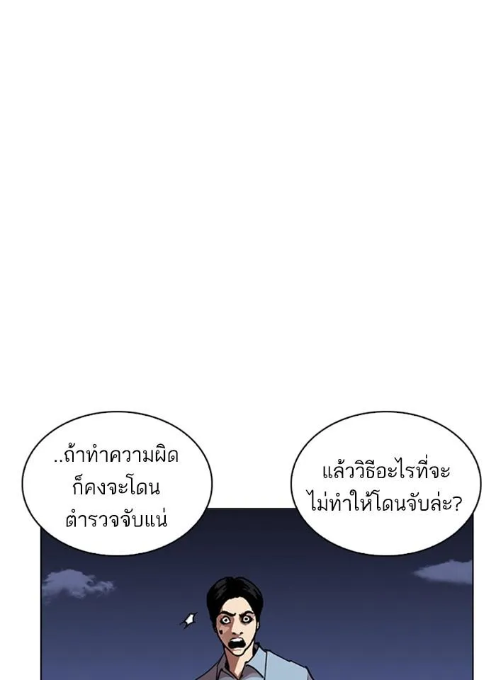 Lookism ลุกคิซึม ตอนที่ 243 หน้า 82