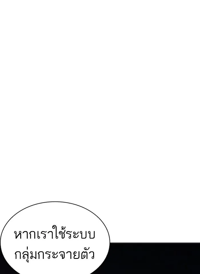 Lookism ลุกคิซึม ตอนที่ 243 หน้า 86