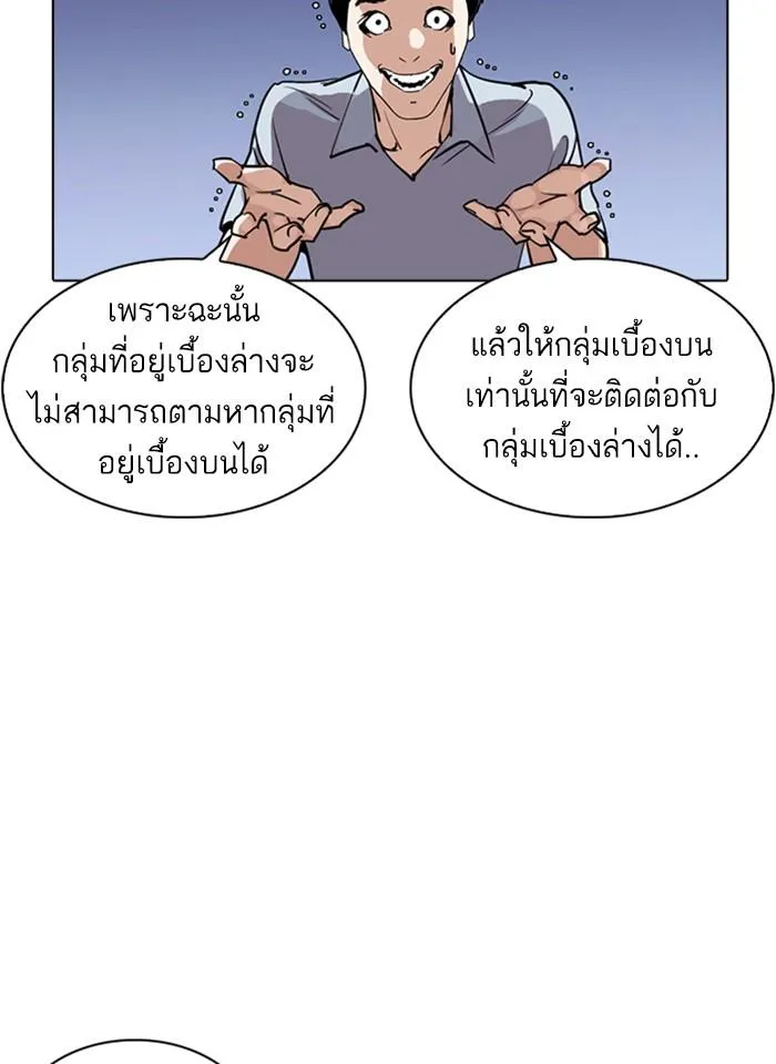 Lookism ลุกคิซึม ตอนที่ 243 หน้า 91