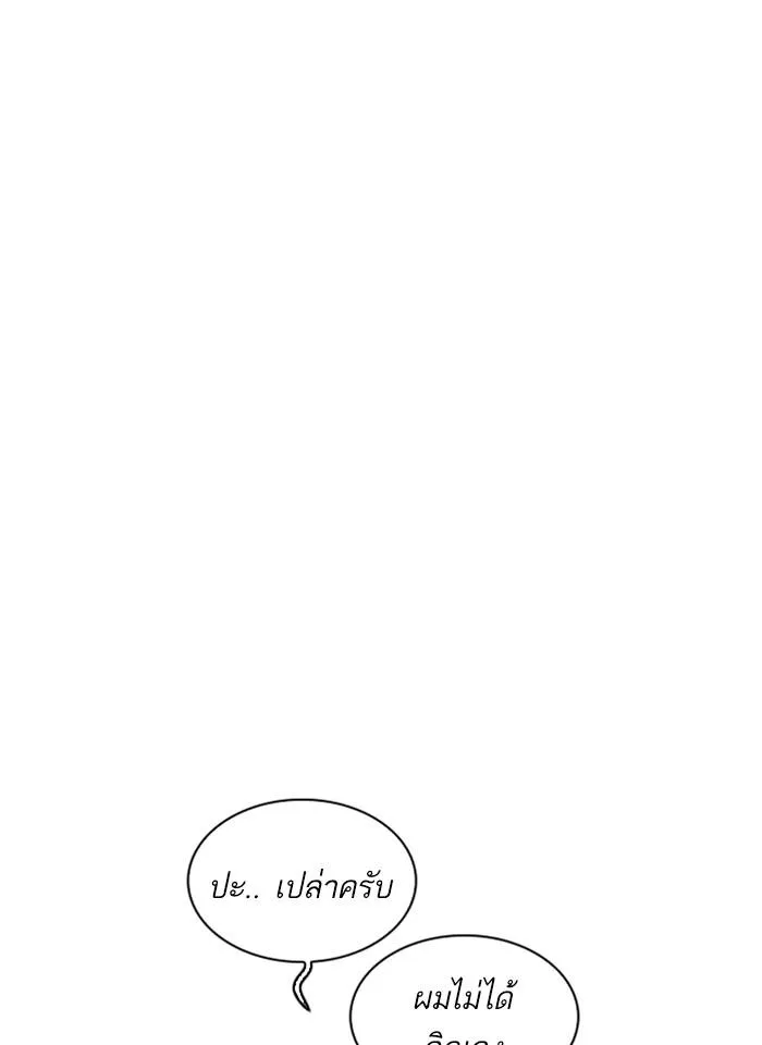 Lookism ลุกคิซึม ตอนที่ 243 หน้า 96